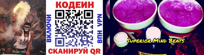 Кодеин Purple Drank  Купить закладки  Батайск 